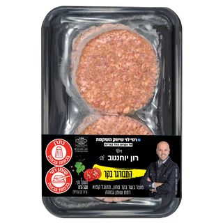 המבורגר בקר רון יוחננוב 500 גר רמילוי