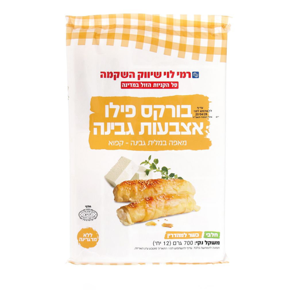 בורקס פילו אצבעות גבינה 700ג רמילוי