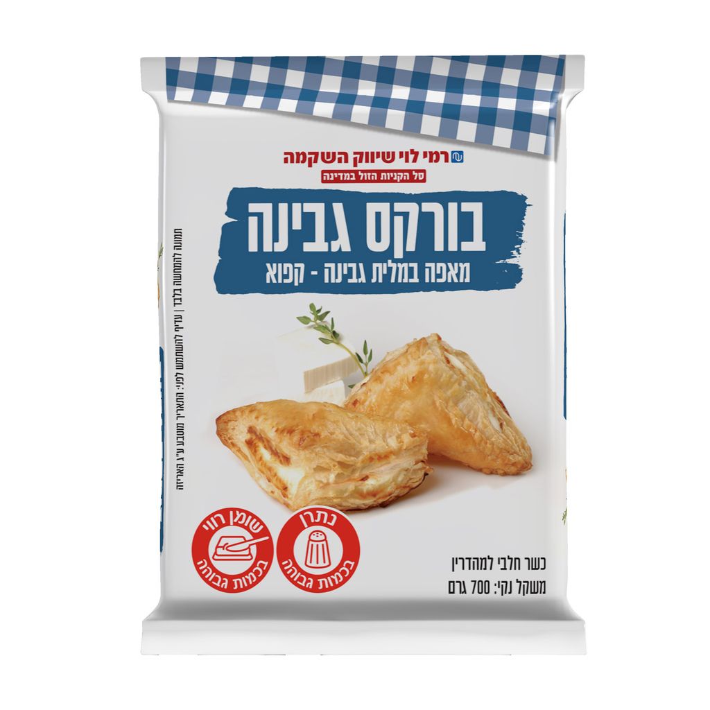 בורקס גבינה 700ג רמילוי