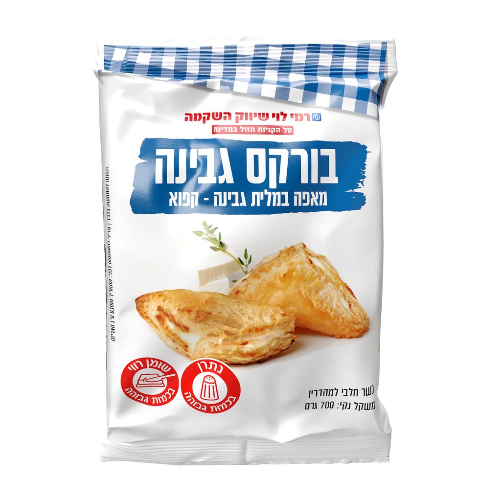 בורקס גבינה 700ג רמי