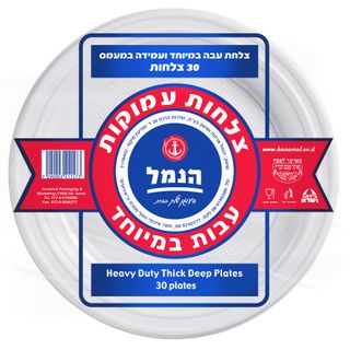 צלחות עמוקות ח"פ 30 יח'