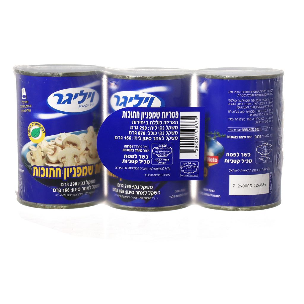 שלישיית פטריות חתוכו