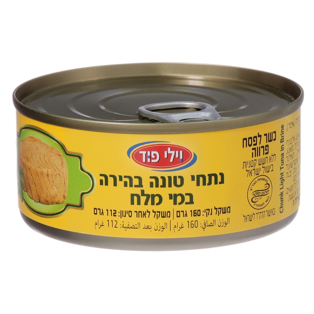 וילי פוד טונה בהירה במים בדץ 160ג