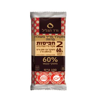 מאגדת שוקולד מריר מעולה 60% מוצקי קקאו