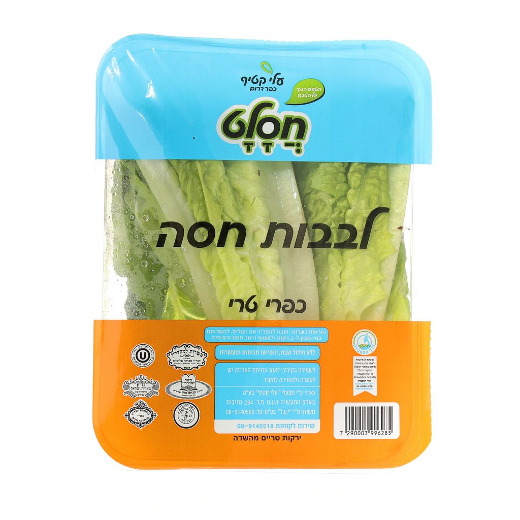 חסה לבבות קיסר חסלט