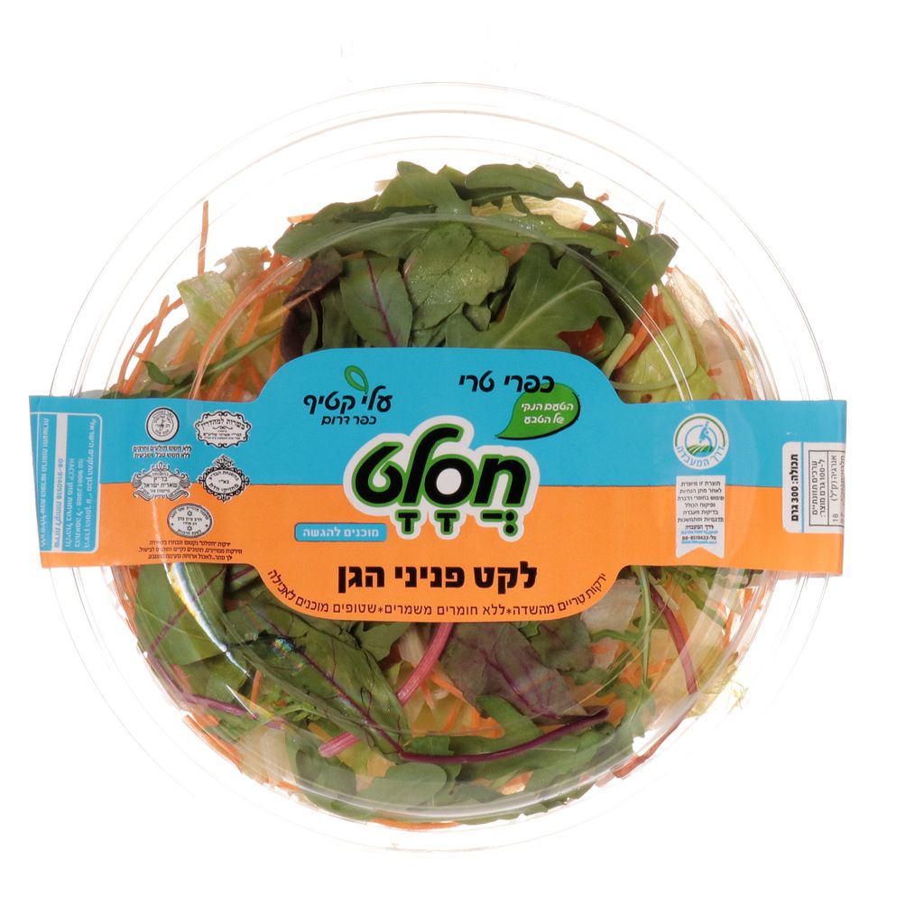 חסלט לקט פניני הגן