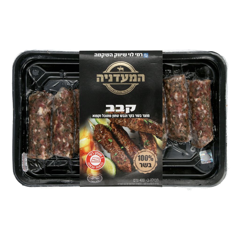 קבב 400גר קפוא מחפוד רמילוי