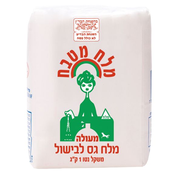מלח מטבח