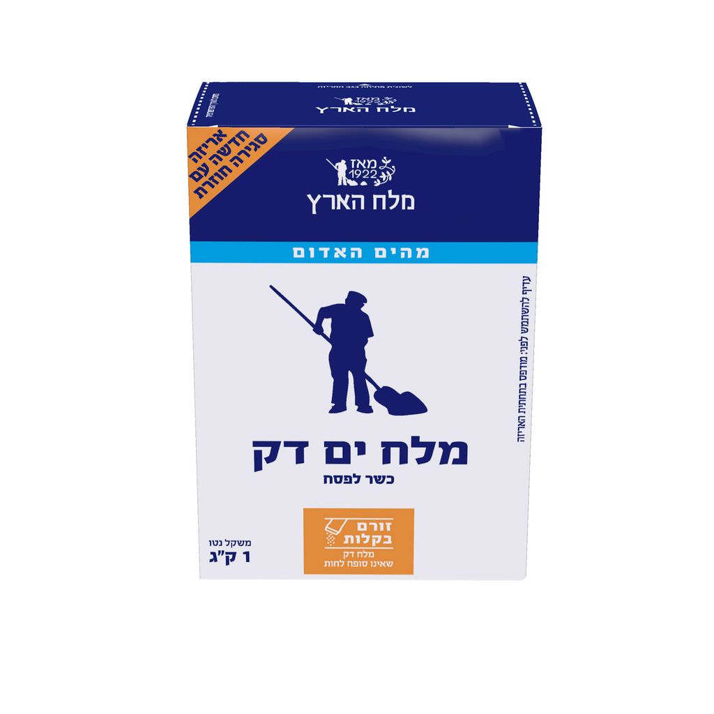 מלח דק בקרטון 1 ק"ג
