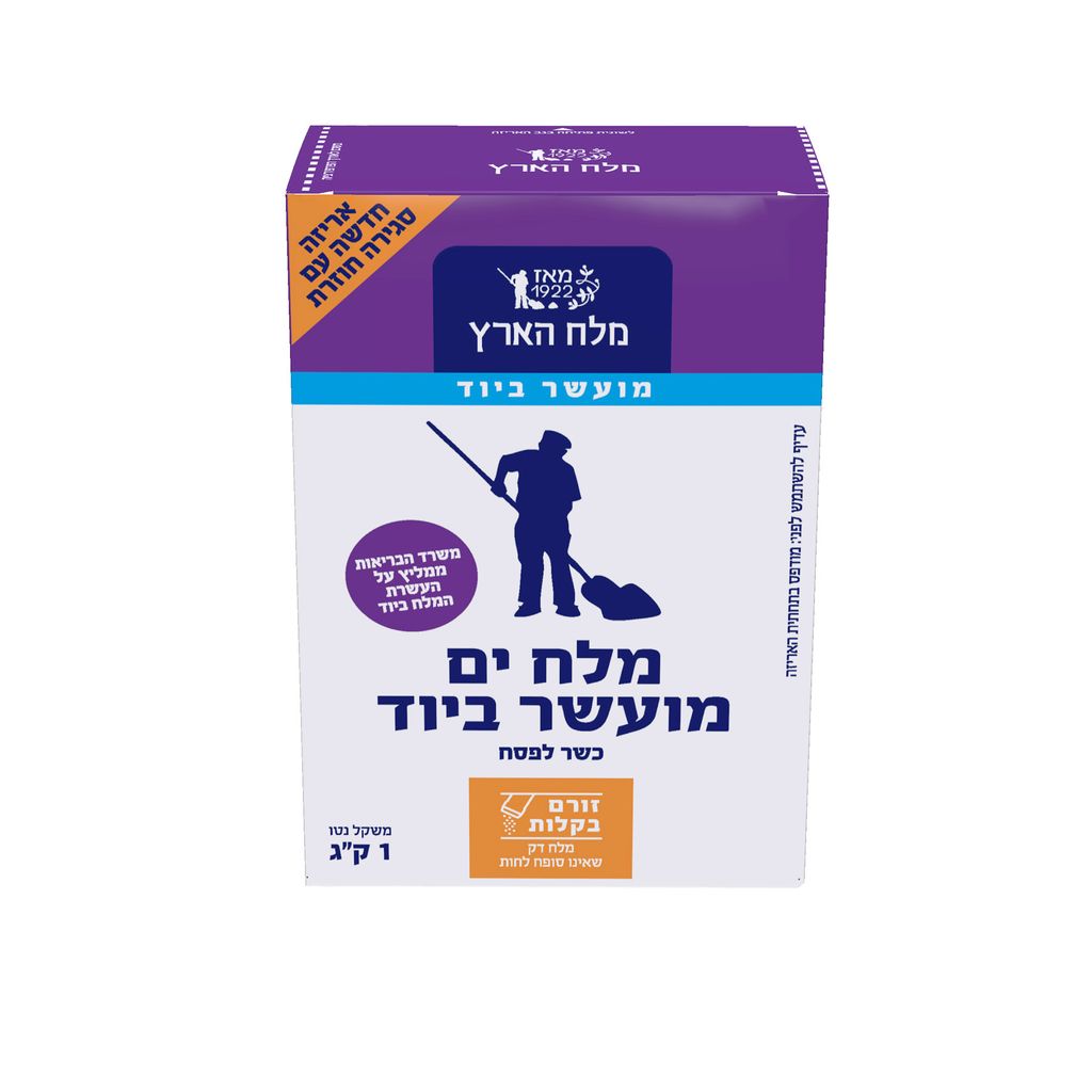מלח דק מועשר ביוד בקרטון מלח הארץ 1 קג