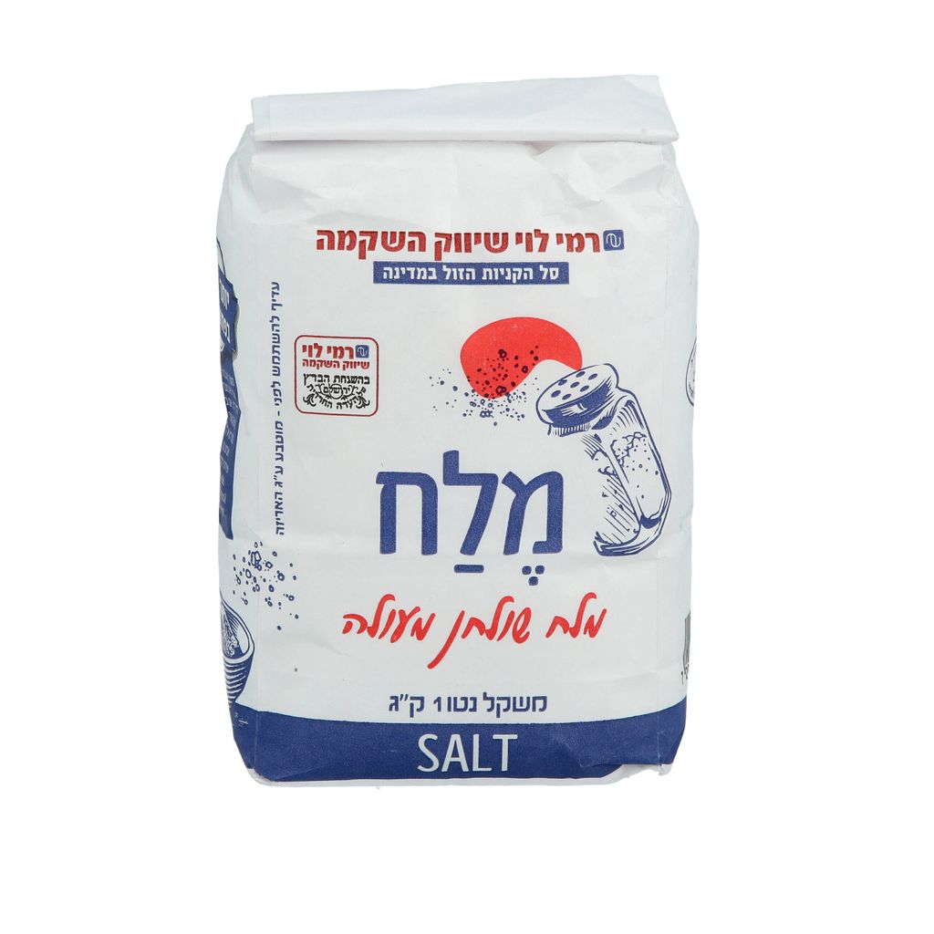 מלח שולחן בשקית 1 ק"ג רמי לוי