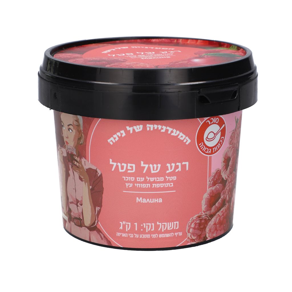 רגע של פטל 1 קג