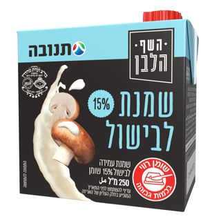שמנת עמידה לבישול 15% השף הלבן