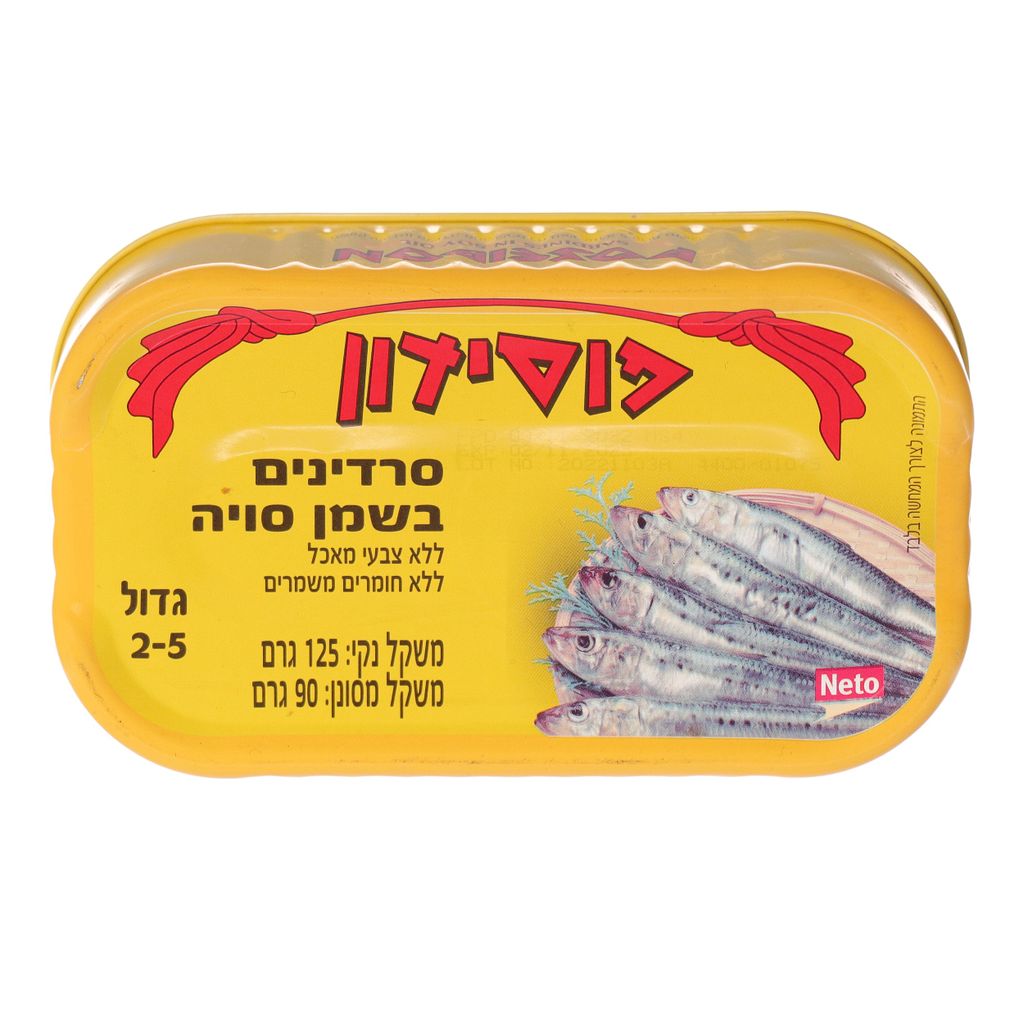 סרדינים בשמן צמחי 125 גרם