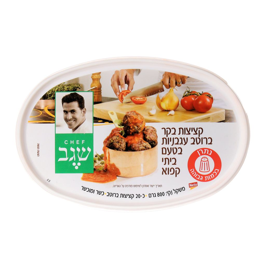 קציצות בקר שגב ברוטב עגבניות 800 גרם