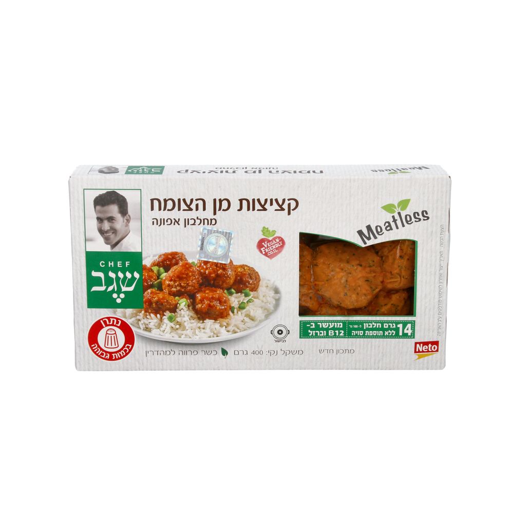 קציצות צמחיות שף שגב