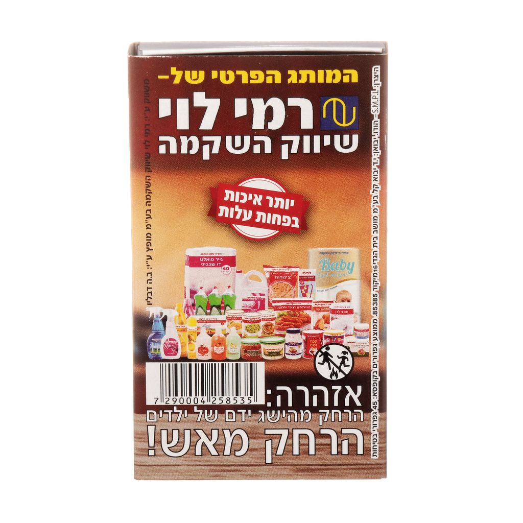 גפרורים ארוכים רמי ל