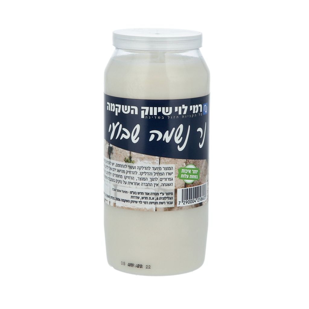 נר נשמה שבועי בפלסטיק רמי לוי