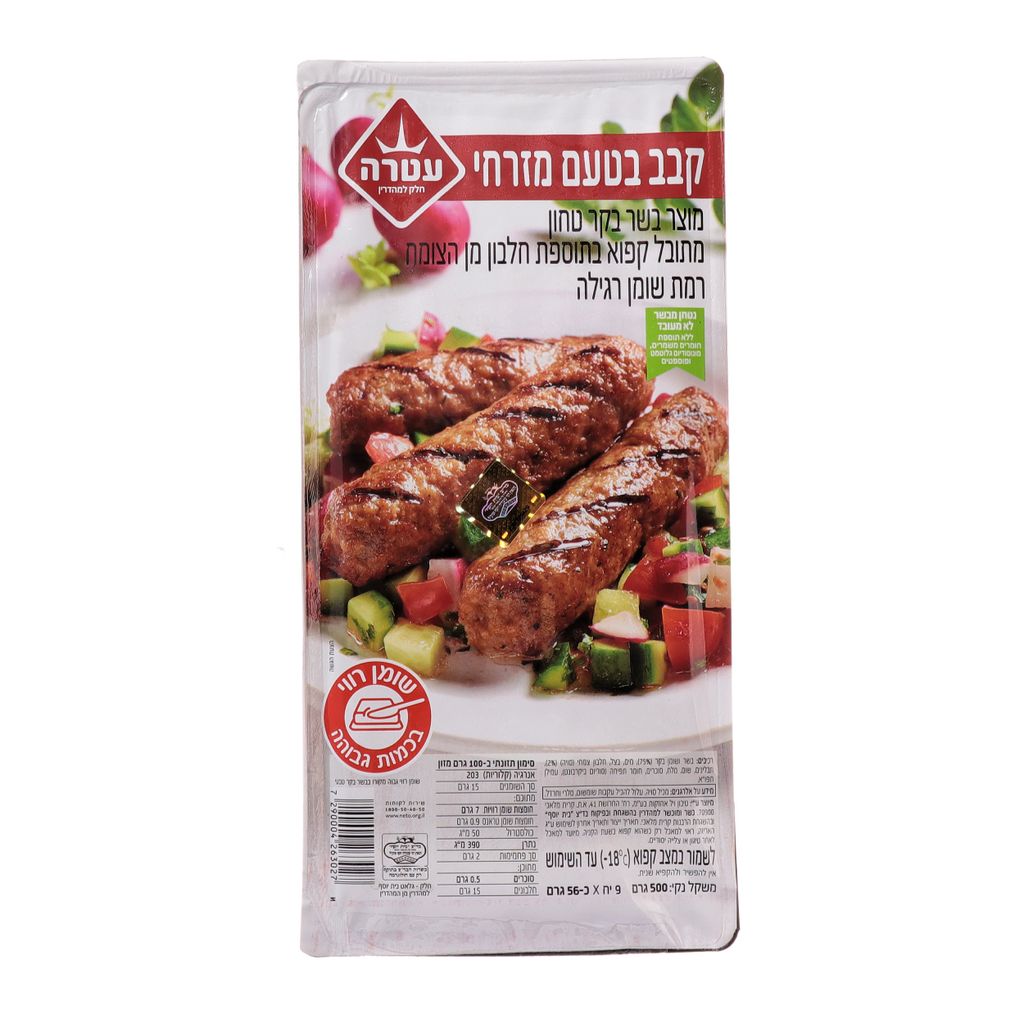 קבב מזרחי עטרה 500 ג