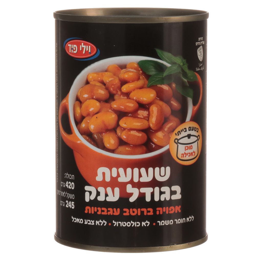 שעועית בגודל ענק אפויה ברוטב עגבניות 420 גרם