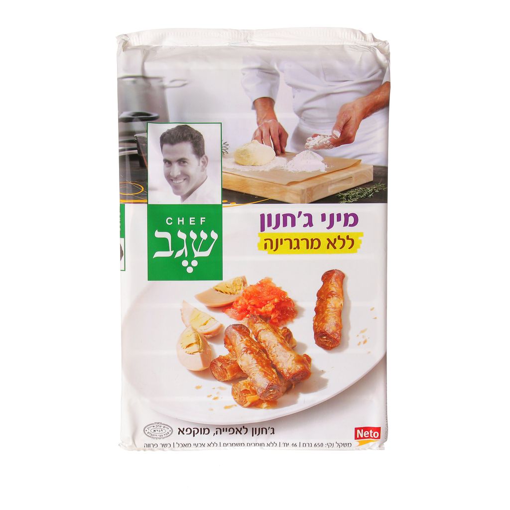 מיני ג'חנון ללא מרגרינה 650ג שגב