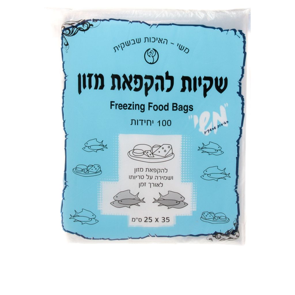 שקיות אוכל והקפאה 25*35