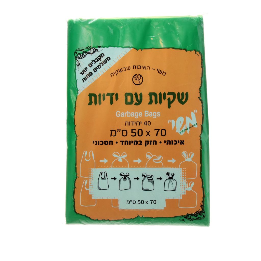 שקיות אשפה עם ידית 50*70 משי
