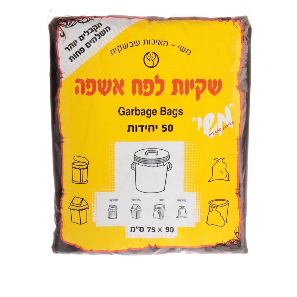 שקיות אשפה 75*90 50 יחידות