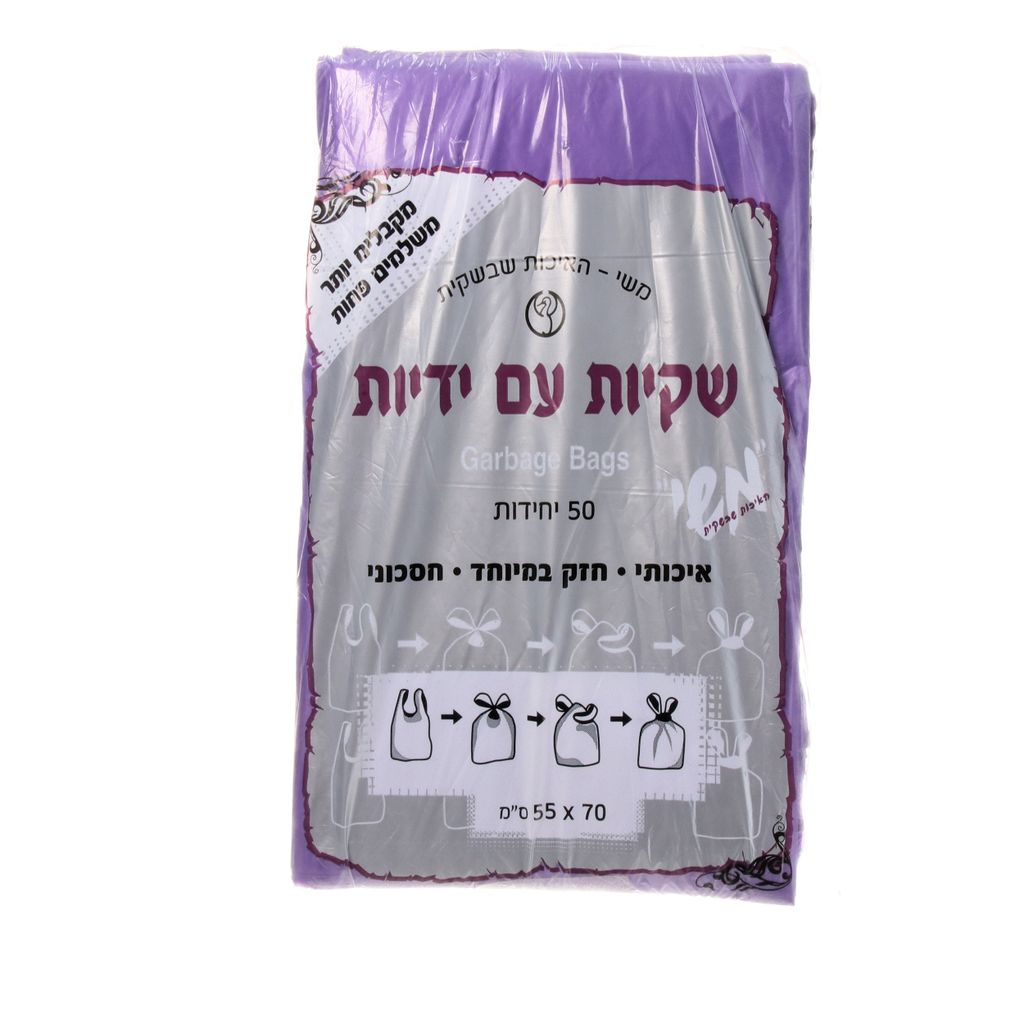 שקית אשפה 55*70 על ידית