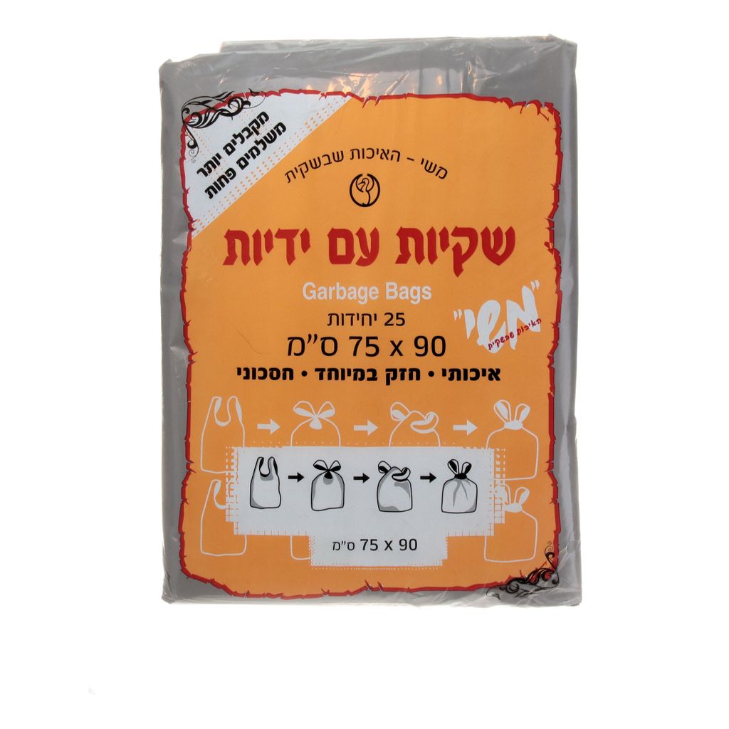 שקיות אשפה אפור ידית 90*75 משי 25 יח