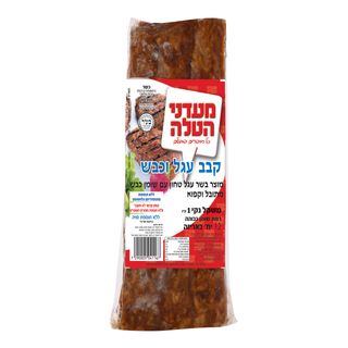 קבב כבש ארוך