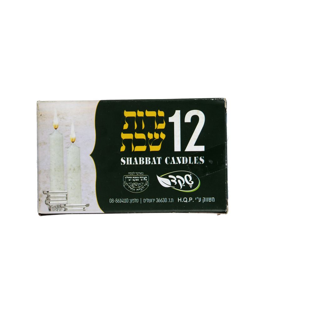 נרות שבת מס 12 180 ג