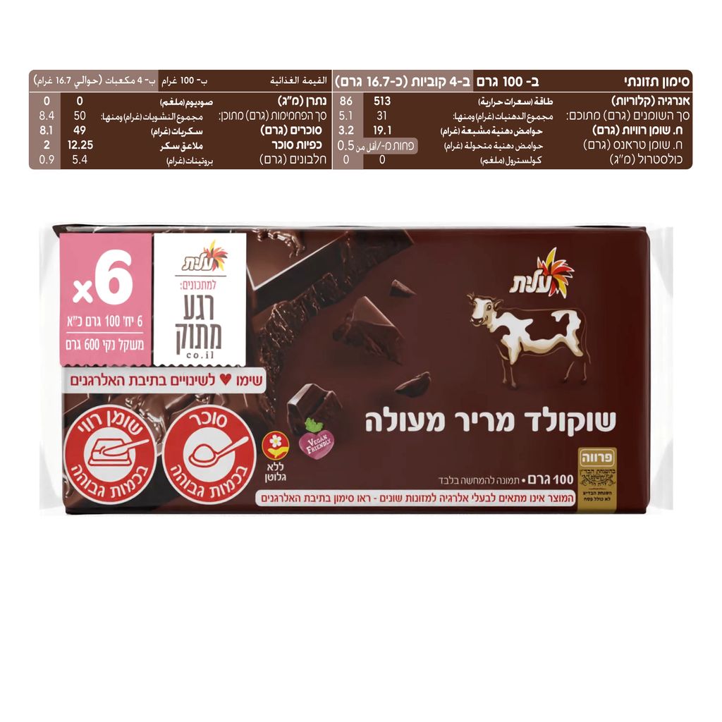 שישית שוקולד פרה מריר