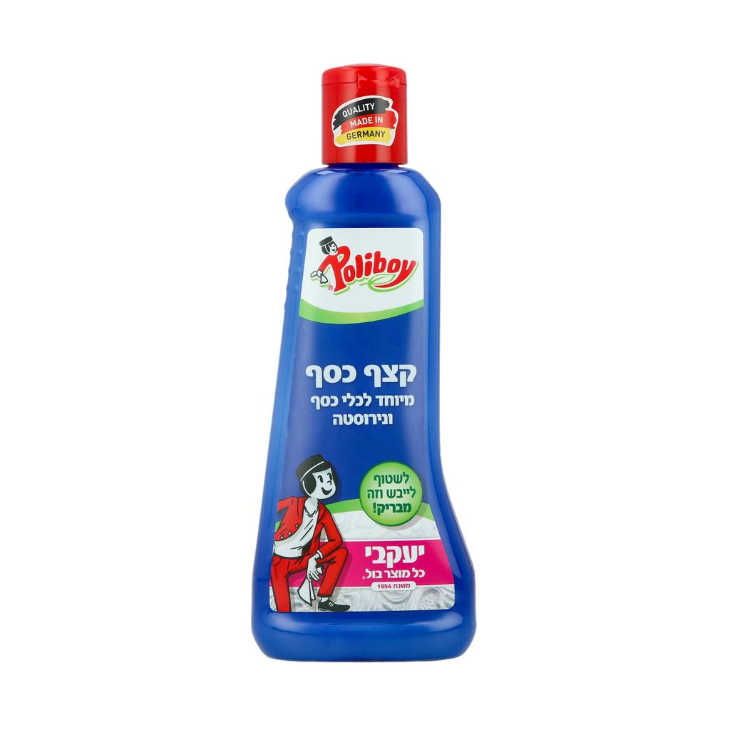פוליבוי כסף בקבו