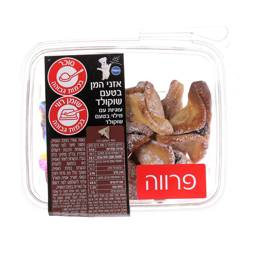 אוזני המן פרימיום