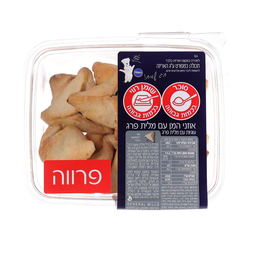 אוזני המן פרג שקיל