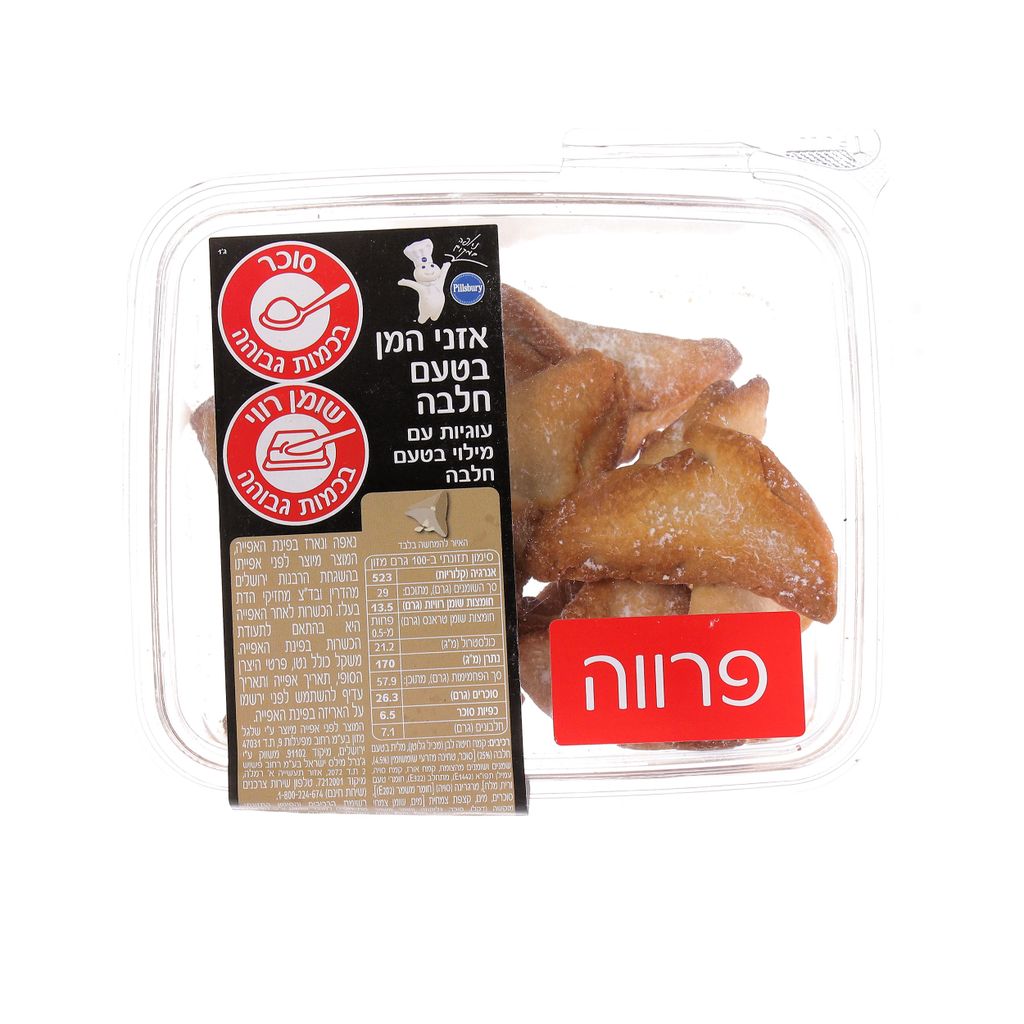 אוזני המן חלבה שקיל