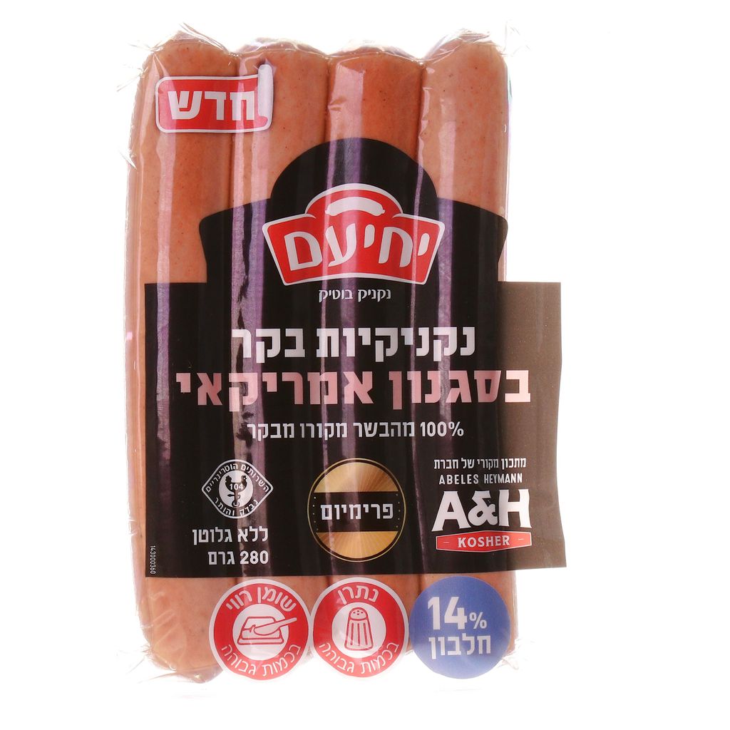 נקניקיות בקר בסגנון
