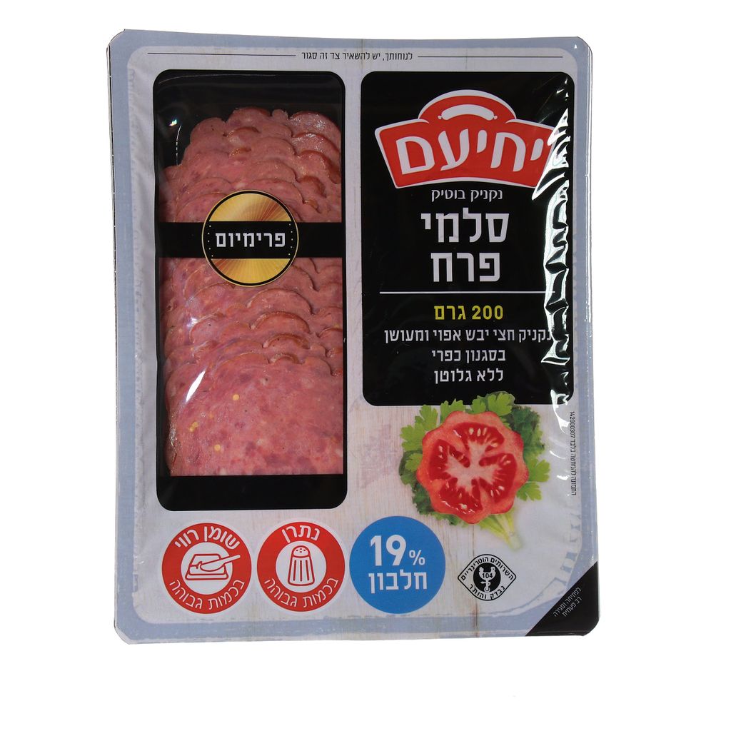 נקניק סלמי פרח יחיעם
