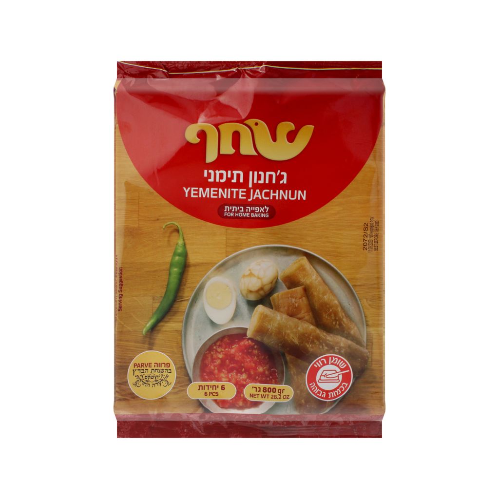 ג`חנון 800גר קפוא
