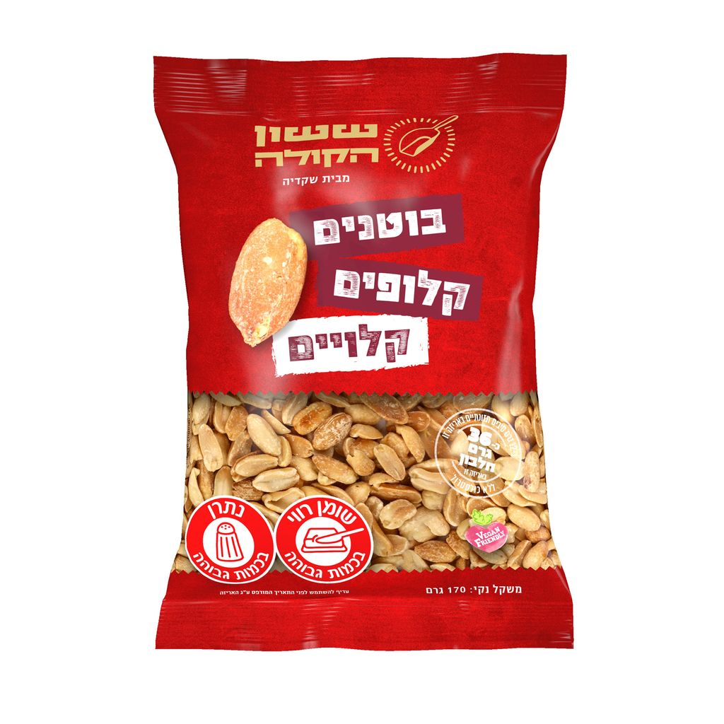 בוטנים קלויים 170  גר`ששון הקולה.