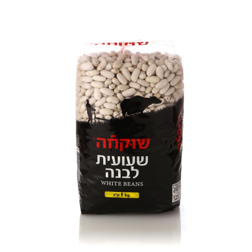 שעועית לבנה 1ק"ג