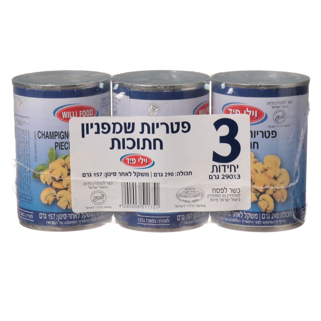 שלישיית פטריות חתוך 290 גרם