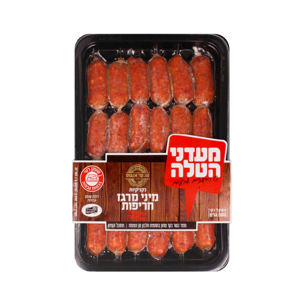 נקניקיות מיני מרגז חריפות,  מוצר בשר בקר טחון  בתוספת חלבון מן הצומח  500 גרם