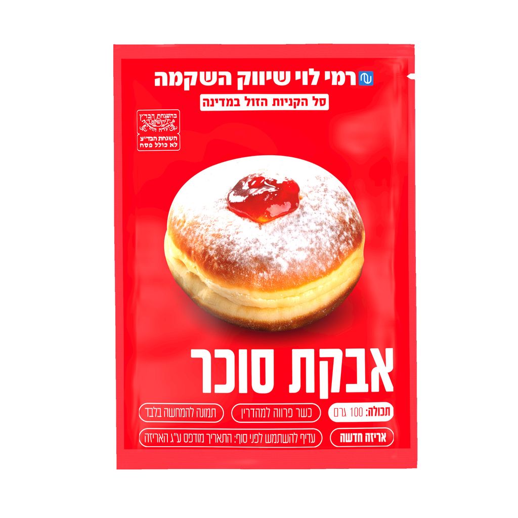 אבקת סוכר 100 גר רמילוי
