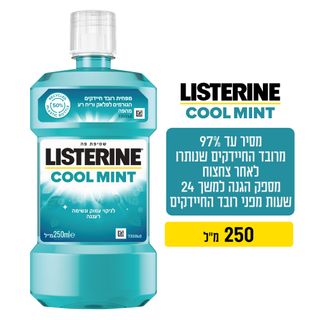 ליסטרין שטיפת פה קול מינט 250 מל