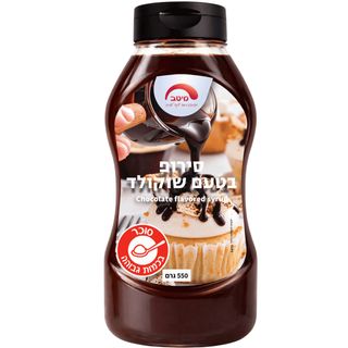 מיטב סירופ שוקולד 55
