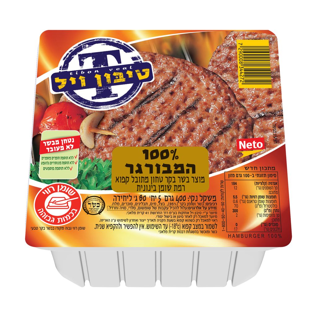 המבורגר 100% 400 גרם