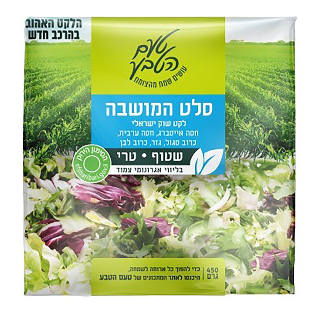 סלט המושבה ירקות 45