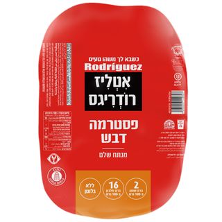 פסטרמה בדבש טהור במשקל